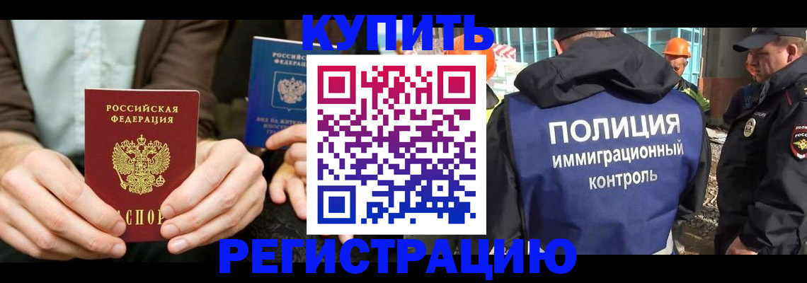 временная регистрация надежно в Мирном