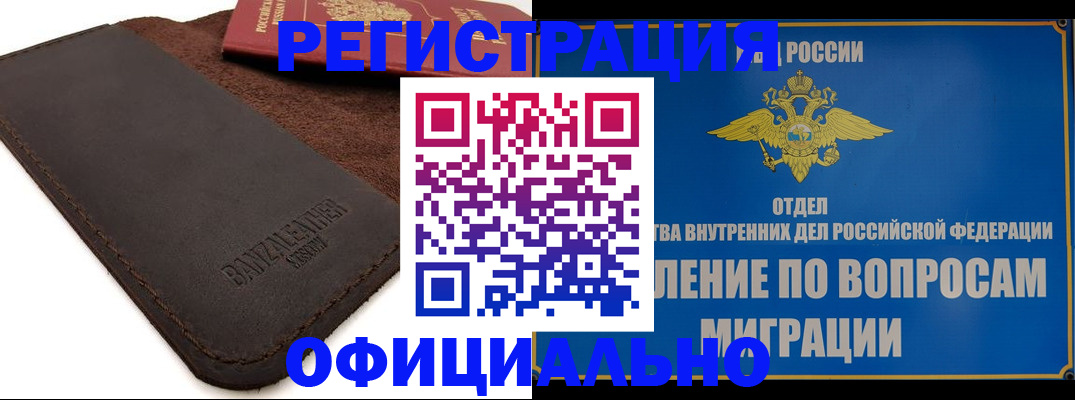 прописка гарантия в Мирном